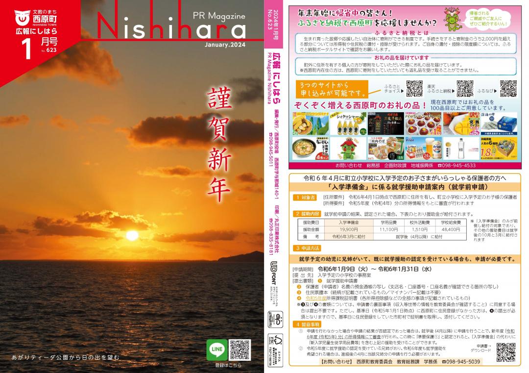 広報にしはら表紙