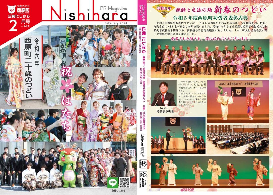 広報にしはら表紙