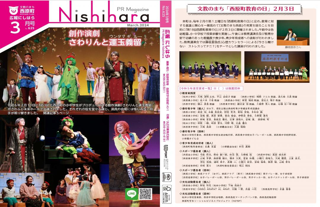 広報にしはら表紙