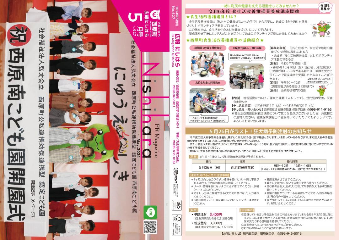 広報にしはら表紙