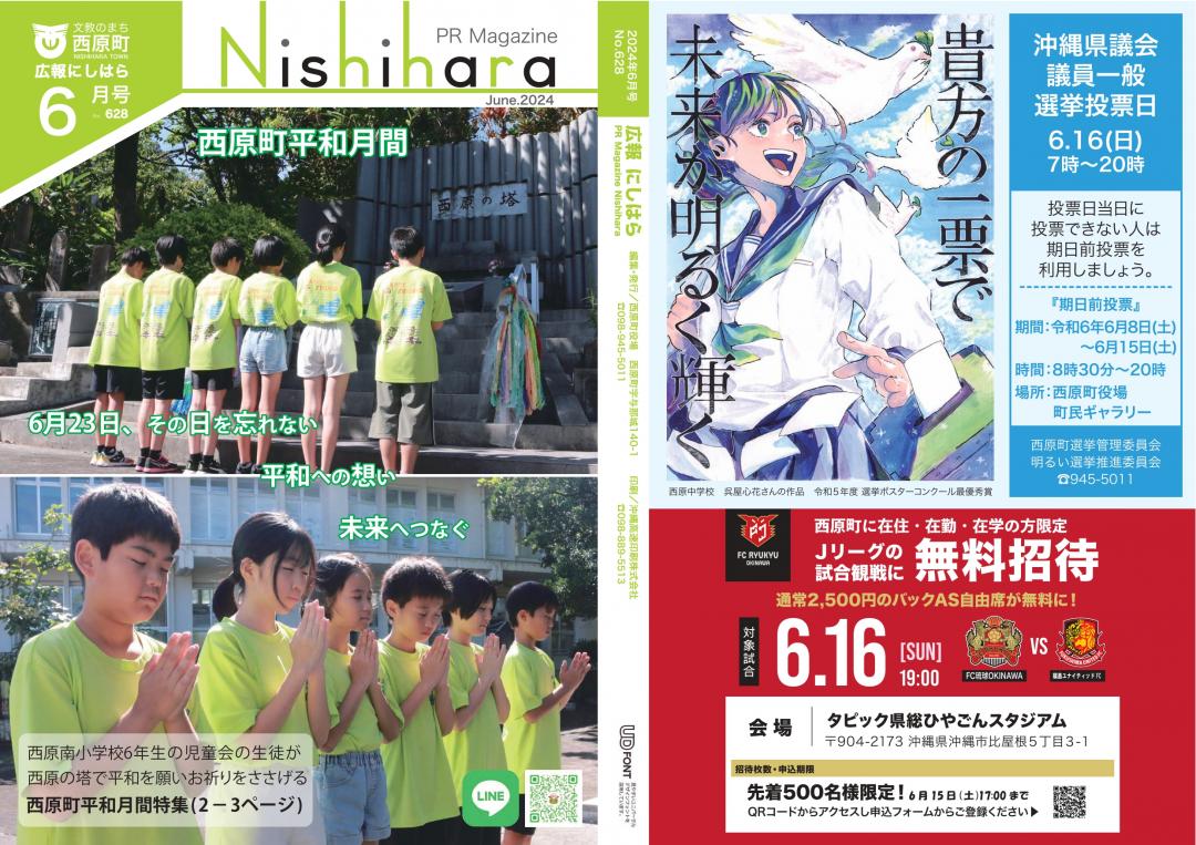 広報にしはら表紙
