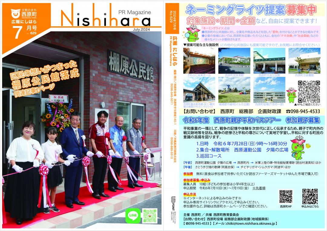 広報にしはら表紙