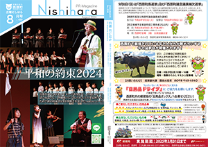 広報にしはら表紙