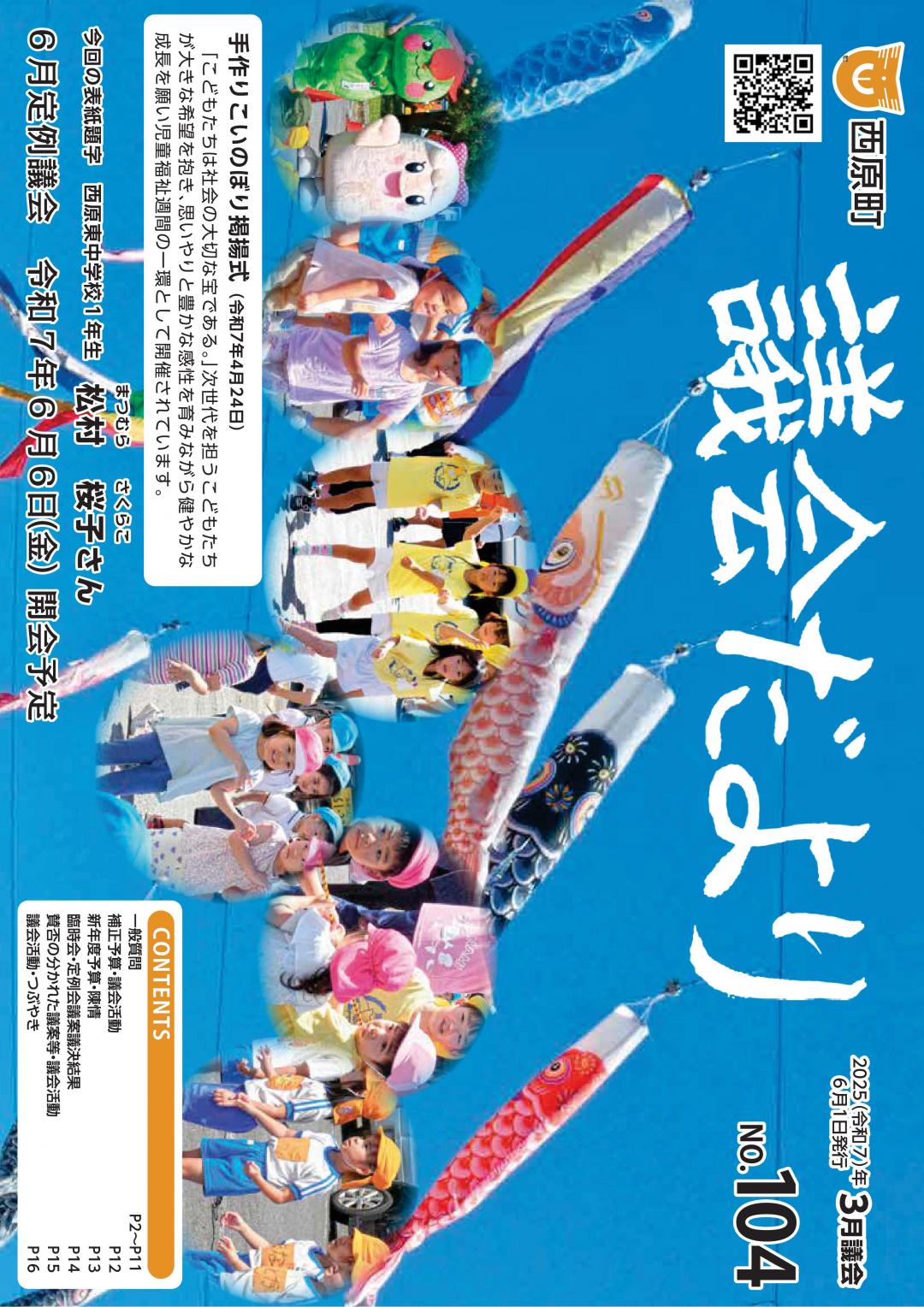 議会だより2025年6月号表紙