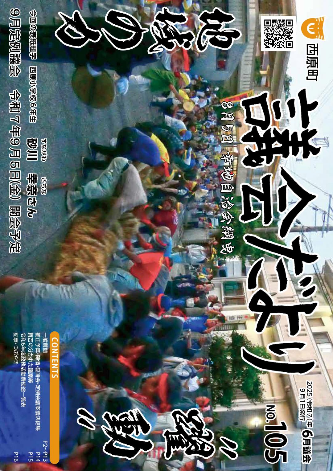 議会だより第105号表紙