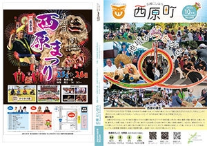 広報にしはら10月号