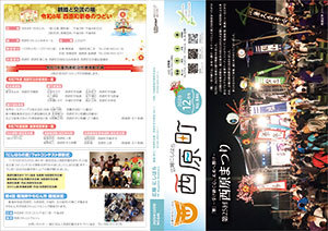 広報にしはら12月号