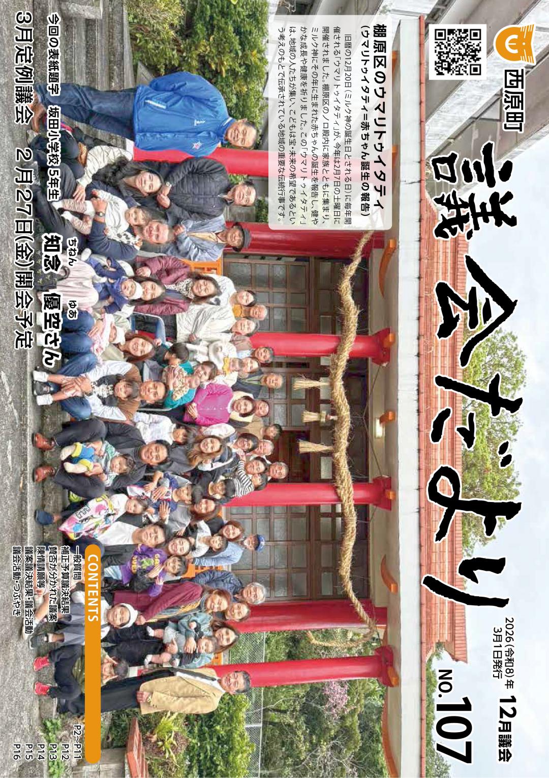 議会だより第107号表紙