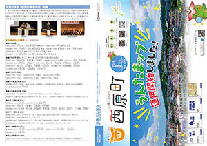 広報にしはら3月号