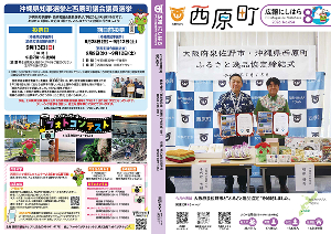 広報にしはら8月号
