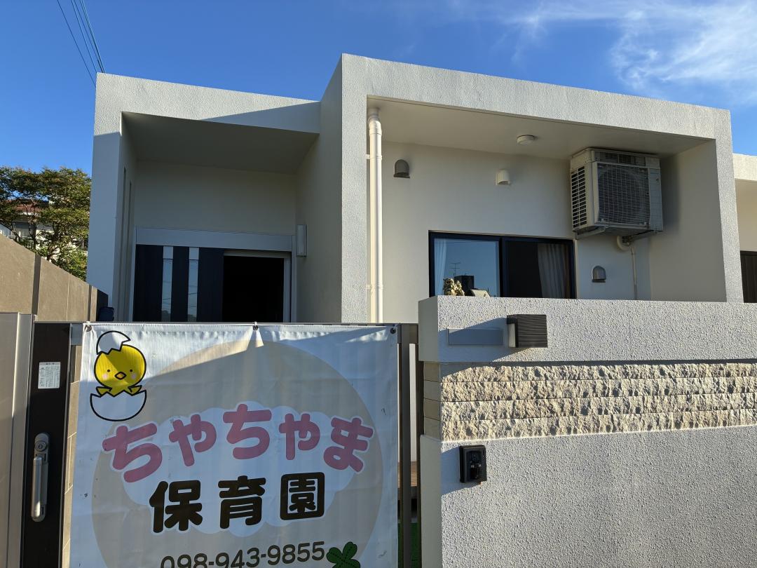 私立ちゃちゃま保育園