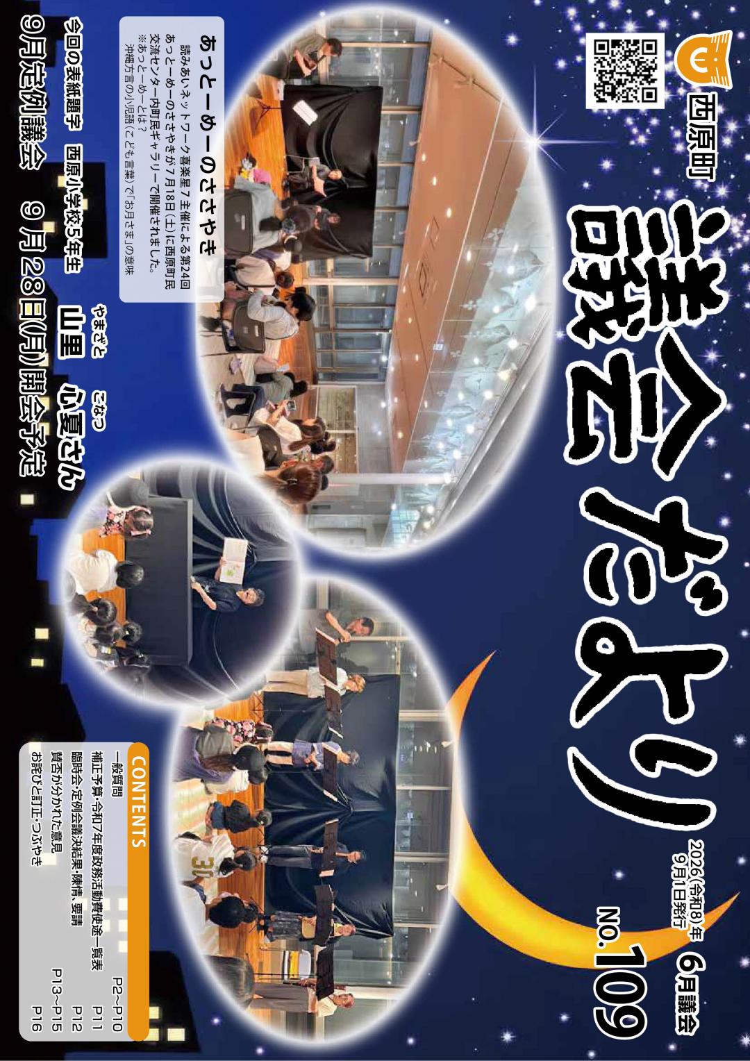 議会だより第109号表紙