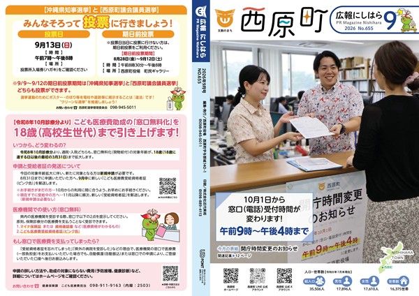広報にしはら9月号