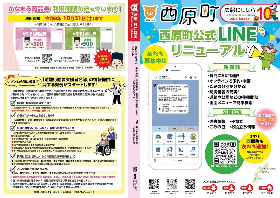 広報にしはら10月号