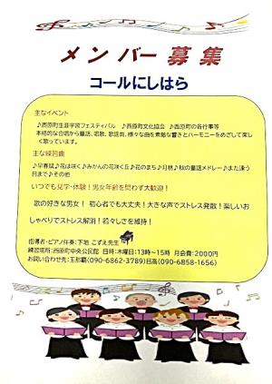 西原町中央公民館コーラスサークルメンバー募集