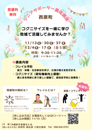 シニアサポーター養成講座