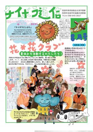 チイボラ通信８月号表