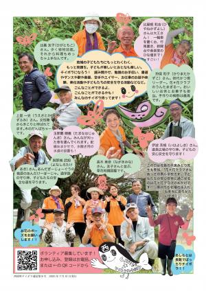 チイボラ通信８月号裏