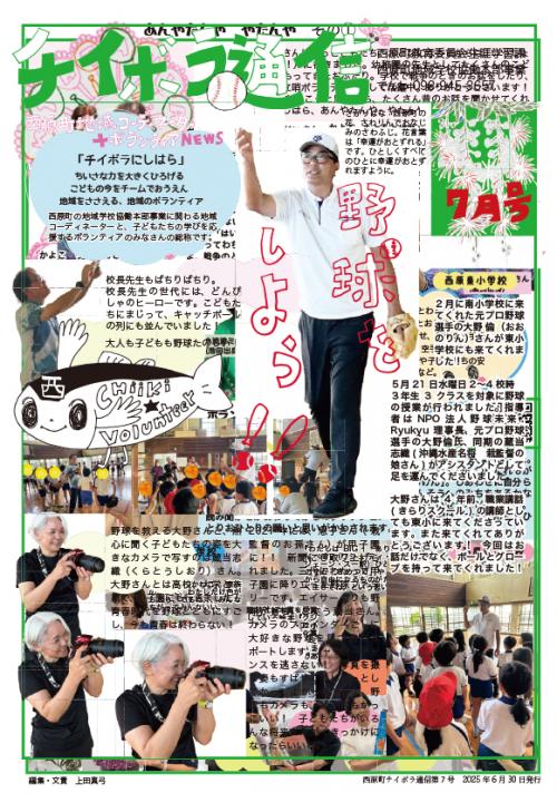 チイボラ通信７月号おもて