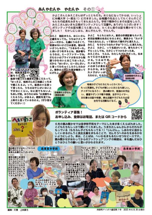 チイボラ通信７月号うら