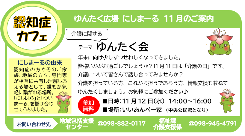 11月にしまーる