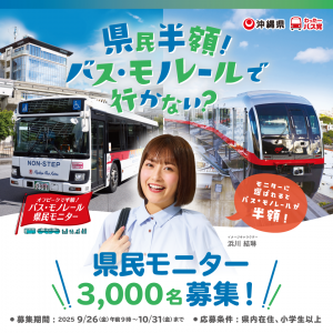 モニター募集！