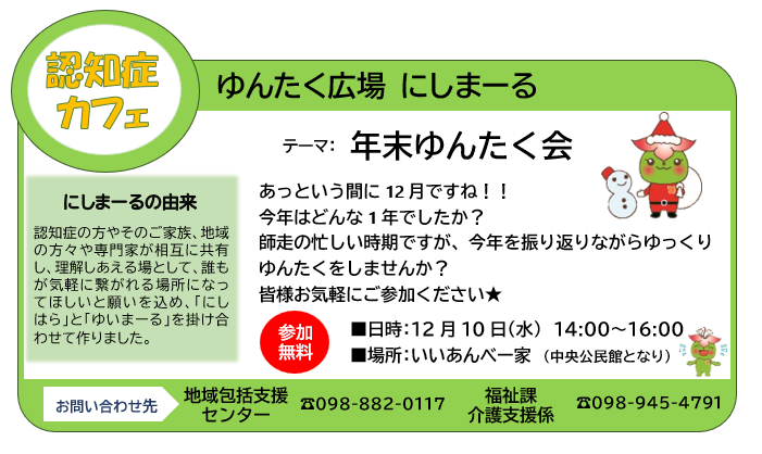 にしまーる12月