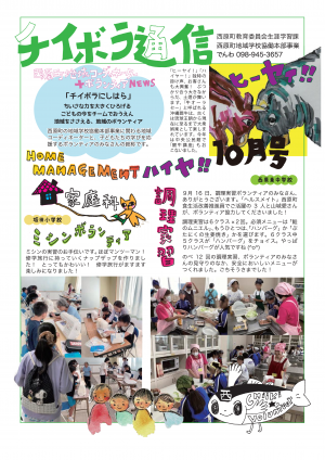 チイボラ通信１０月号おもて1