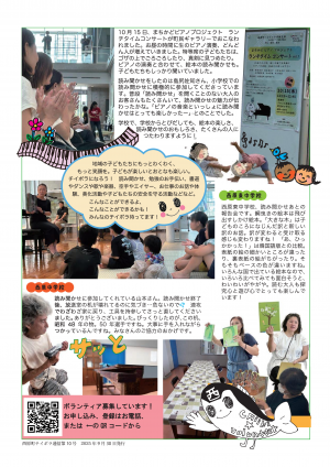 チイボラ通信10月号うら２