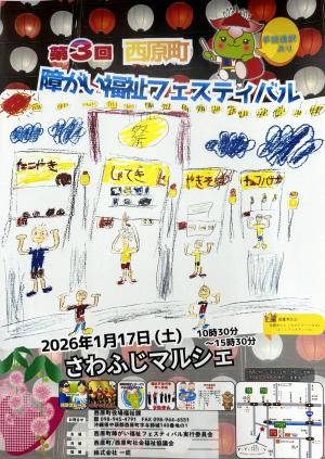 第3回　西原町障がい福祉フェスティバル