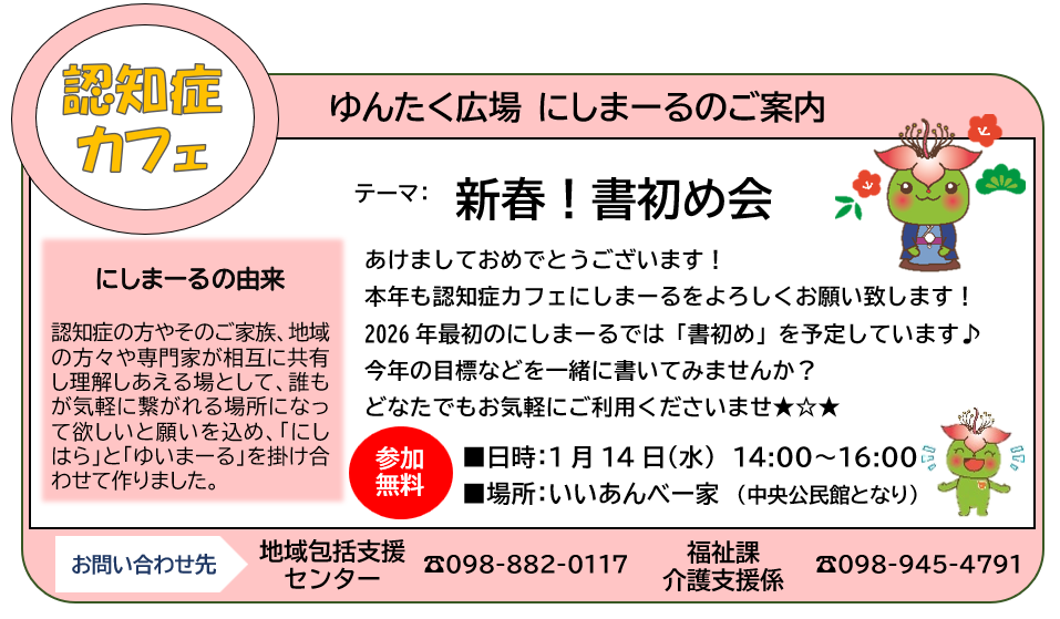 にしまーる１月