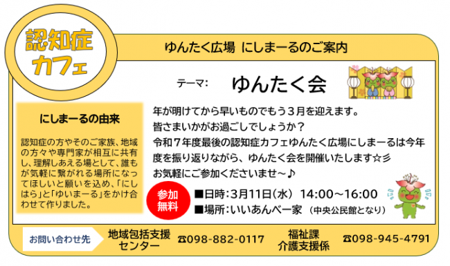 にしまーる3月