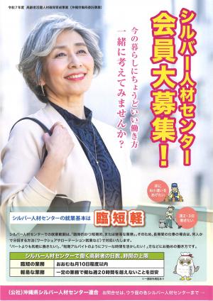 シルバー人材センター会員募集