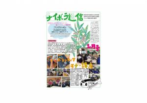 チイボラ通信2月号おもて