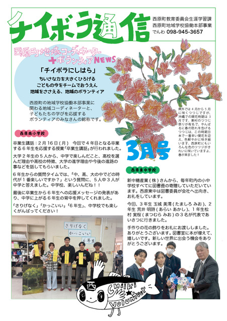 チイボラ通信3月号おもて
