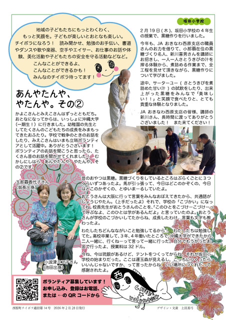 チイボラ通信3月号うら