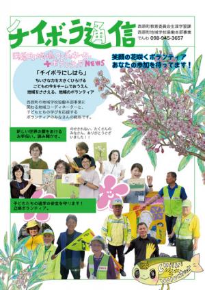 チイボラ通信おもて