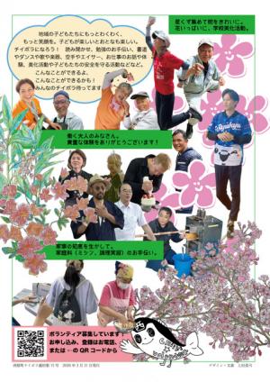 チイボラ通信うら