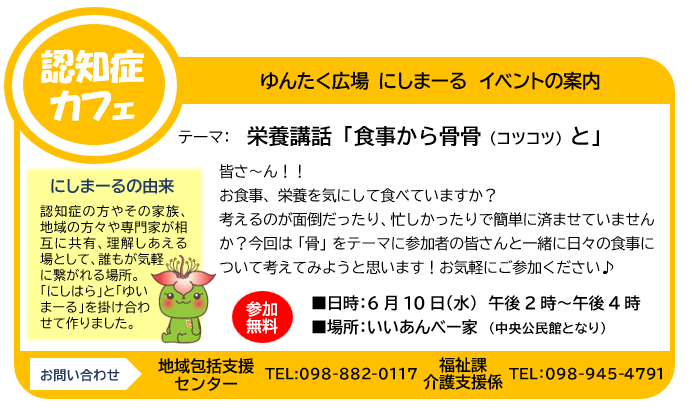 にしまーる６月