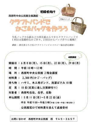 クラフトベルトでかご＆バッグを作ろう