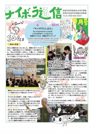 チイボラ通信９月号おもて