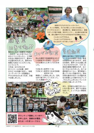 チイボラ通信９月号うら