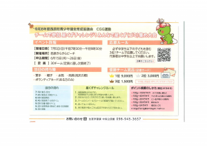 星くずチャレンジ！みんなで星くず（ゴミ）集め大会