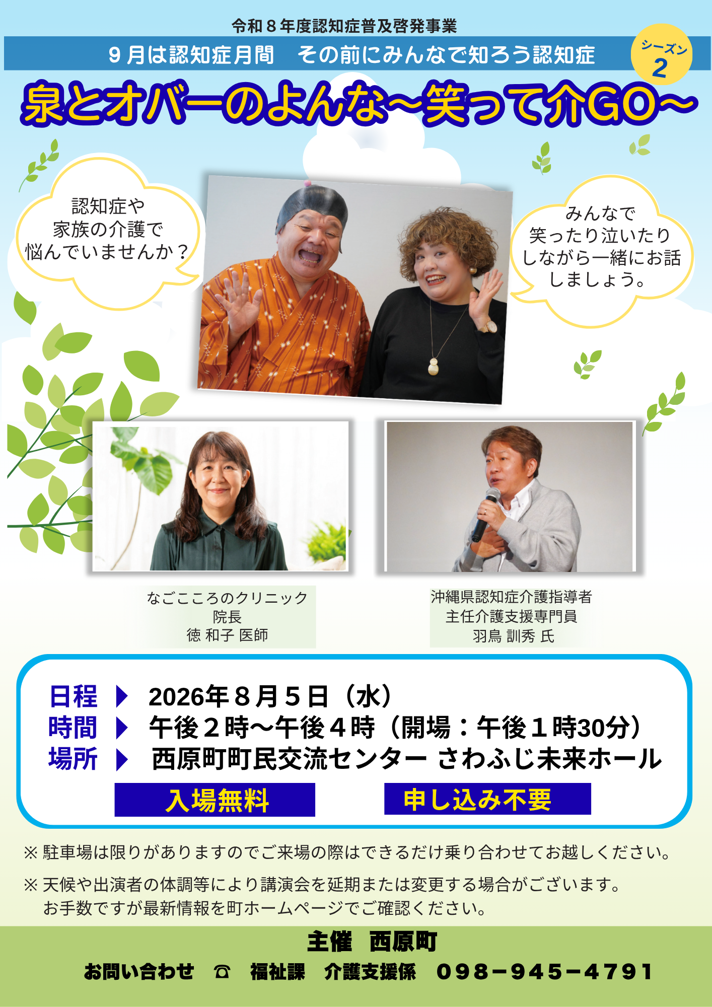 認知症の講演会