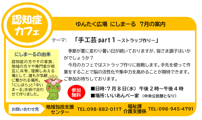 にしまーる７月