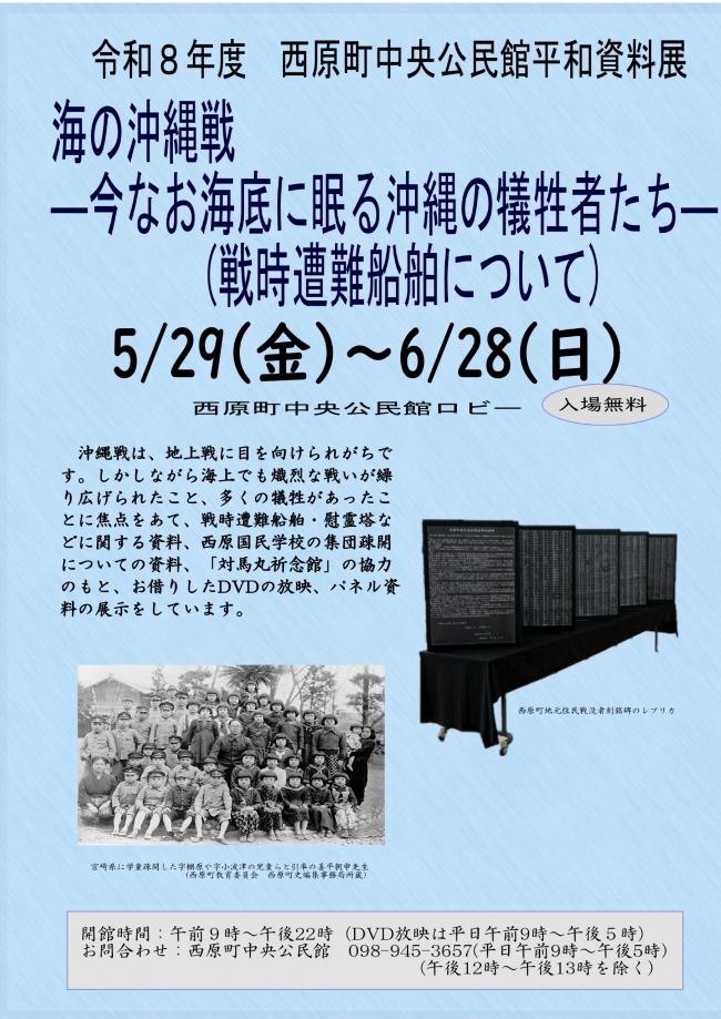 海の沖縄戦