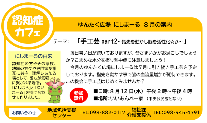 にしまーる8月