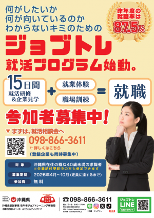 令和8年度ジョブトレ1