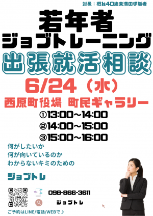 令和8年ジョブトレーニング出張就活相談会