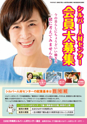 シルバー人材センター会員募集